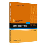 SPSS数据分析教程 社会学系列