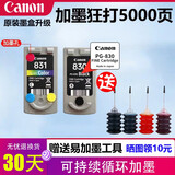 原装佳能830打印机墨盒 适用IP1180 IP1880 IP1980 MP198 mp145 830/831黑彩墨盒+墨水【可加墨】