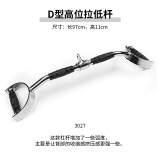 高位下拉把手V型大飞鸟健身力量器械配件龙门架背部训练T杠拉力杆 D型高位低拉杆