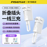 品胜（PISEN）3C认证充电宝充电器三合一20W自带线快充能量棒自带插头5000mAh迷你便捷移动电源适用苹果iPhone16 白色【三合一电霸 | 5000毫安】20W快充