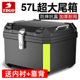 TDGO摩托车后备箱通用加厚大号防抖电动车尾箱电瓶车踏板车储物工具箱 黑尾箱+减震底座+内衬+靠背-57L