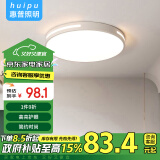 惠普精工吸顶灯led灯具卧室现代简约全屋阳台餐厅灯圆形40cm遥控三色