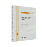 力学丛书·典藏版（30）：理论流体动力学（上册）