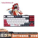 阿米洛（Varmilo） 中国娘花旦系列 静电容V2机械键盘 办公键盘  键盘机械 花旦娘MA87键有线白灯 静电容V2草木绿轴