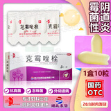 [妍婷]克霉唑栓 0.15g*10枚 3盒装 妇科外阴瘙痒霉菌性阴道炎用什么药效果好妇科炎症专用药妇科塞的消炎药妇科栓剂私处瘙痒 阴道炎反复发作