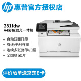 惠普（HP）打印机A4彩色激光多功能一体机280/281FDW打印复印扫描无线直连家用办公 m281fdw彩色激光多功能一体机四合一带输稿器
