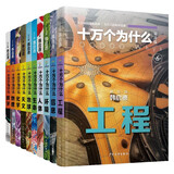 十万个为什么（普及版）