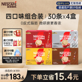 雀巢（Nestle）咖啡粉1+2原味特浓奶香无蔗糖低糖*学生工作族速溶冲调饮品30条*4