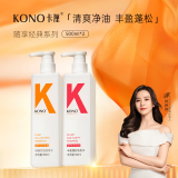 KONO卡厘控油丰盈洗发套装500ml*2 清爽去油蓬松发丝洗发露男女通用