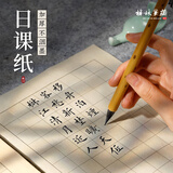 梅林笔庄小楷日课纸仿古学生书法毛笔字练习专用毛边纸文房四宝初学者半生熟方格宣纸 2*112格 100张