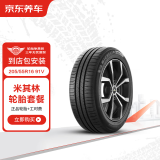 京东养车 米其林轮胎2条 205/55R16 91V  耐越ENERGYMILE  包安装