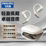 飞利浦（PHILIPS）骨传导蓝牙耳机概念不入耳开放式真无线挂耳式耳夹式运动跑步长续航游戏通话降噪TAA3719-白