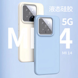 YARFONE小米14真液态硅胶手机壳14pro防护套14Ultra至尊全包防指纹不沾灰亲肤手感防摔纯色简约个性软壳 青雾蓝【液态硅胶壳】 小米14