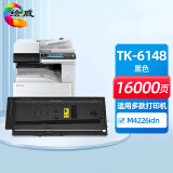 绘威TK-6148粉盒 适用京瓷Kyocera Ecosys M4226idn打印机复印机墨盒 墨粉盒 碳粉盒 墨粉 碳粉