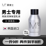 蒙度士（MdoC）男士亮肤保湿弹润水乳三合一80ml（面霜护肤品补水保湿乳)