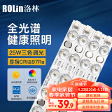 洛林（ROLin）全光谱led灯条灯板吸顶灯灯芯可替代灯管光源模组40cm25W三色调光