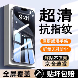 驰浪者适用苹果13系列钢化膜 iphone13Promax手机膜全屏无白边高清抗指纹抗蓝光防窥屏防摔保护膜贴膜 2片装【加强版超清款】无孔防尘丨原机视感 苹果 13/13 pro 机型通用