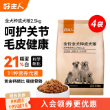 好主人狗粮 全犬种通用成犬粮2.5kg泰迪金毛拉布拉多比熊天然粮5斤/20斤 【超值囤货】全犬种成犬粮20斤