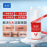 协和维生素e洁面泡沫100ml 洁面慕斯清洁皮肤卸妆温和无刺激 男女可用