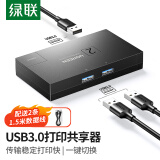 绿联（UGREEN）USB3.0共享切换器二进一出 2进1出两台笔记本台式电脑共享键盘鼠标打印机U盘硬盘对拷互传15149