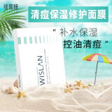 维熙妍（WISLAN） 维熙妍温和控油清痘舒缓洁面保湿修护 清痘保湿修护面膜25ml*6片