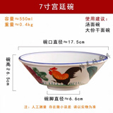 帕美顿陶瓷公鸡碗宫廷碗怀旧经典鸡公碗TVB周星驰电影道具碗拉面碗餐具 公鸡7英寸宫廷碗