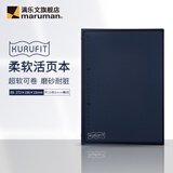 满乐文日本maruman满乐文活页本超软活页夹KURUFIT可卷封面 轻薄便携 学生笔记本可换替芯 深蓝色-B5