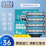 吉列锋速3剃须刀手动剃须刮胡刀经典三层刀片非吉利胡须刀进口原装 4刀头（不含刀架）