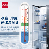 得力(deli)家用冰箱超市冰柜温度计药店冷冻库保温箱冷藏柜测量计LE554