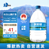 泉阳泉（QUANYANGQUAN）长白山天然矿泉水 12L*1桶 弱碱性泡茶水 桶装水（家庭装）