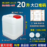 忻厚塑胶塑料桶油桶食用油壶储水桶食品级塑料壶酒桶带盖化工废液桶堆码桶 20升特厚大口方桶-桶重1.5KG