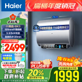 海尔（Haier）【小红花套系】60升国家补贴电热水器 小魔盒BK3 鲜活水超薄扁桶双胆家用变频速热EC6003-BK3KU1