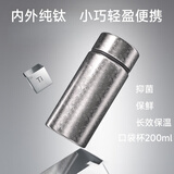 航空全钛抑菌便携款迷你保温钛杯小号水杯200毫升保温杯送人礼物 钛本色200ml