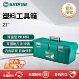 世达（SATA）双层塑料工具箱 家用收纳箱 95164 塑料工具箱21