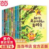 当当【套装自选】 中国当代获奖儿童文学作家书系 全国优秀文学获奖作家书系 王一梅 高洪波 安武林 董宏猷等著 文学 小学生一二三四五六年级课外阅读书籍7-14岁 当代获奖儿童文学第二辑（10册）塑封版