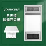 VOURCEN315*630 集成吊顶多功能风暖浴霸超导PTC取暖风机莱斯奥适用 315X630集成吊顶风暖浴霸【月光银-按键开关】