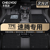 车丽友 专用于19-25款大众速腾TPE定制汽车脚垫