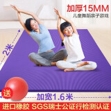 双人瑜伽垫加厚男女加大加宽加长健身垫仰卧起坐垫居家舒适运动垫爬行垫 15MM深紫色【2米*1.6米 】绑带