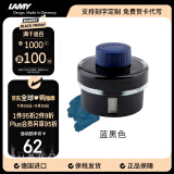 凌美（LAMY）钢笔墨水 配件非碳素墨水T52 蓝黑色50ml 德国进口