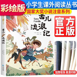 新华书店直营正版 国际大奖获奖小说全20册注音版 绿山墙的安妮汤姆叔叔的小屋柳林风声二三年级6-12岁小学生课外丛书儿童文学名家经典系列吹牛大王历险记森林报 苦儿流浪记
