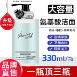 Rosetimes【买1 送1】氨基酸刷头洗面奶保湿深层清洁洁面男女 大容量330ml【一瓶顶三支】