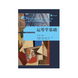 运筹学基础（第10版·全球版）（管理科学与工程经典译丛）
