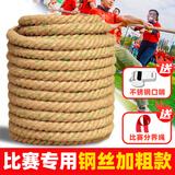比比奇拔河绳成人户外活动麻绳战健身比赛长30M加粗内含钢丝（~36人）