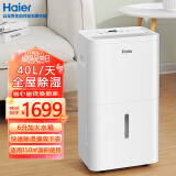 海尔（haier）除湿机/抽湿机 除湿器40升/天 家用工业级别墅地下室仓库实验室档案室干衣干燥烘干除霉去潮湿净化 40L/天 升级大除湿量