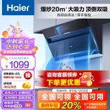 海尔（Haier）抽油烟机 顶侧双吸厨房吸烟机 20m³/min大吸力 自动清洗 家用侧吸排烟机抽烟机以旧换新C6JS