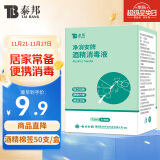 云南白药医用酒精消毒液棉棒50支/盒 折断式酒精棉棒 消毒棉签新生儿婴儿护脐带肚脐消毒护理酒精棉签