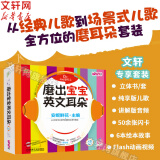 【团购优惠】安妮花少儿英语系列 自然拼读/我看世界/阅读启蒙乔伊·考利英语绘本 幼儿英语精选英语分级启蒙课外读物 磨出宝宝英文耳朵2【3-6岁】