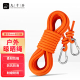 九千谷晾衣绳户外登山绳阳台楼顶晒被子防滑耐磨加粗晾衣绳橘色20米8945