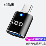 寻膜记（xunmoji）奥迪23新款A6L车载充电转接头A4L转换器TypeC转USBQ5l数据线Q7 A8 A3 Q4l插优U盘Q3连接手机A5 Q6