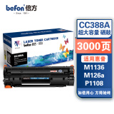 倍方 CC388a硒鼓超大容量易加粉 黑色适用惠普HP LaserJet ProP1007/P1008/P1106/P1108/M1213nf打印机碳粉盒